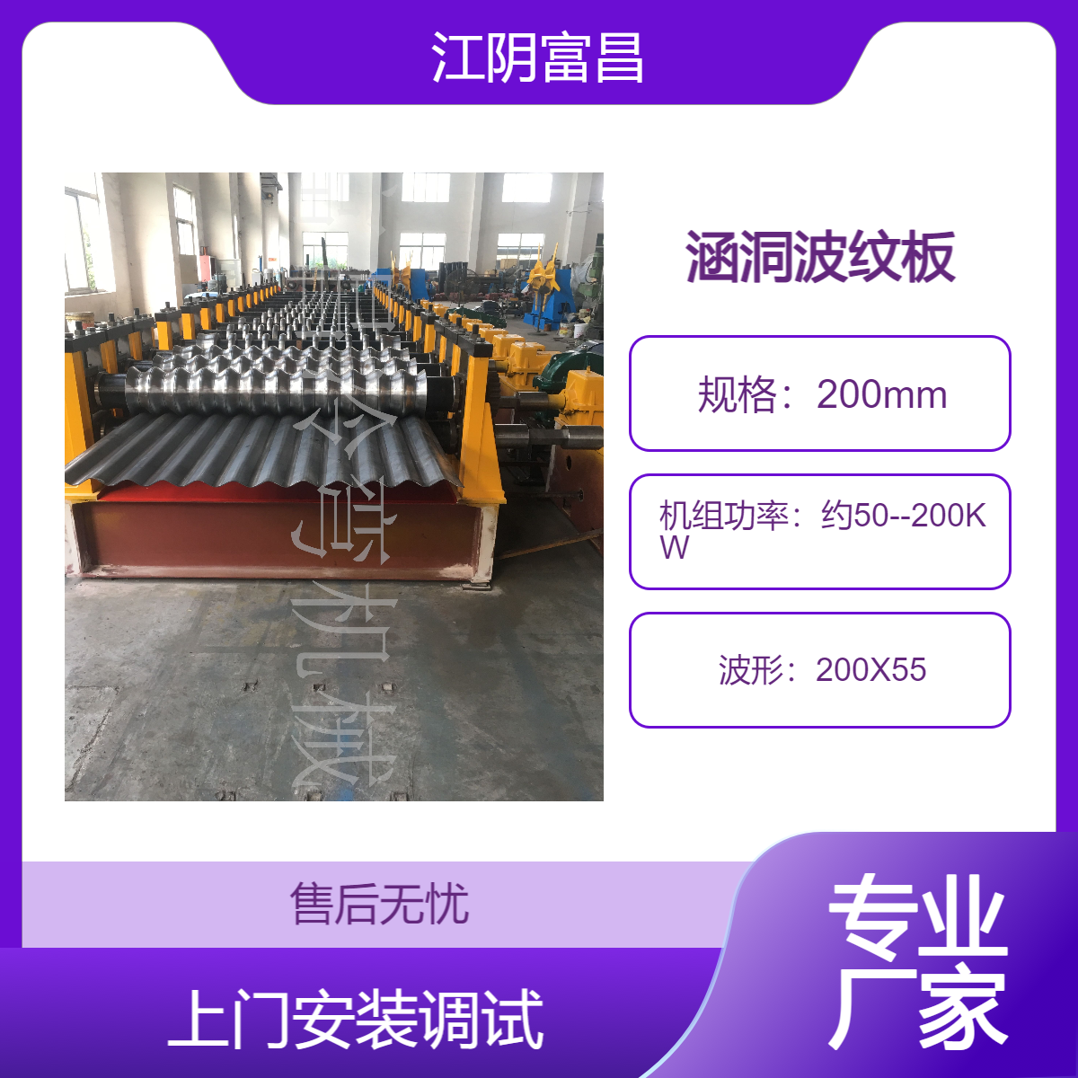 200X55組裝式涵洞波紋板生產(chǎn)設(shè)備鋼波紋管涵生產(chǎn)線