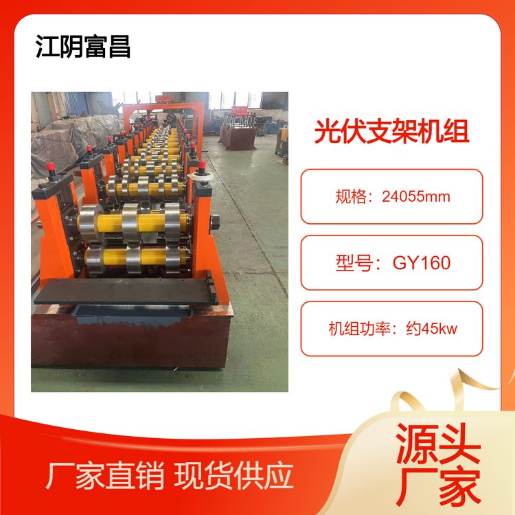 光伏支架生產(chǎn)設(shè)備廠家C\U型材組件全自動(dòng)生產(chǎn)線富昌機(jī)械