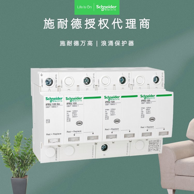施耐德萬高可插拔式T2類浪涌保護器iPRU20kAAC350V