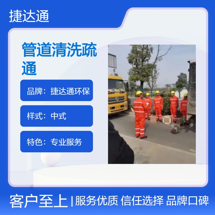 捷達(dá)通環(huán)保管道疏通下水道清洗服務(wù)專(zhuān)業(yè)污水池清理江浙滬