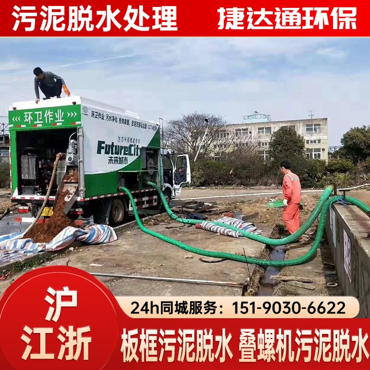 常州污水處理公司捷達(dá)通環(huán)保污泥凈化清理全天在線服務(wù)