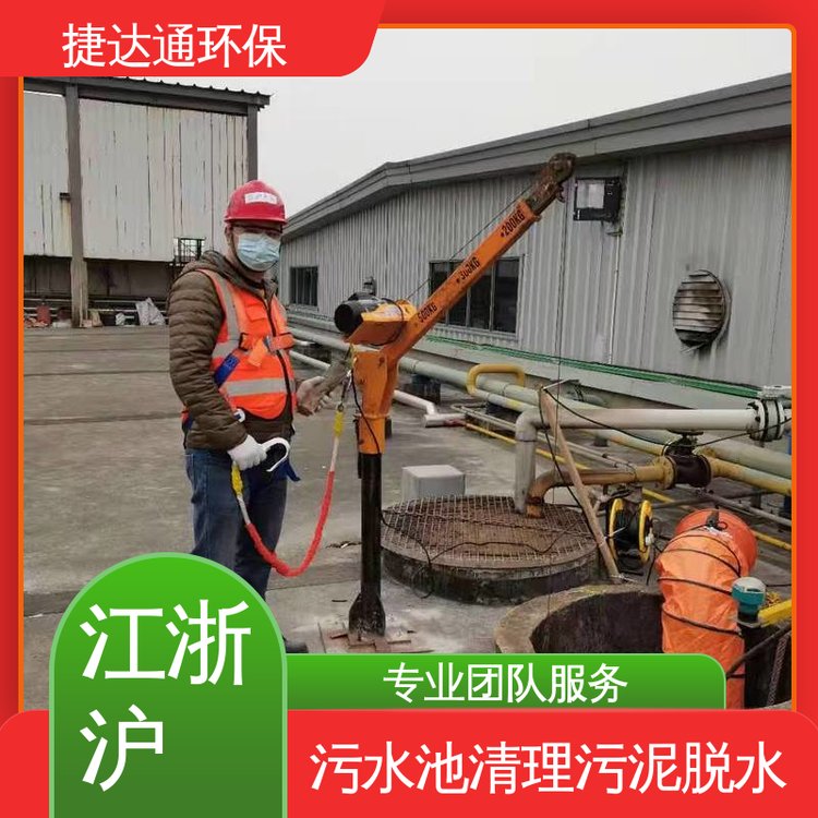 上海虹口區(qū)污水池清理公司捷達(dá)通環(huán)保清洗沉淀池有限空間作業(yè)