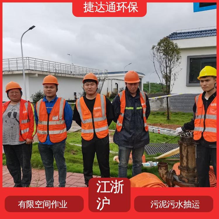 鎮(zhèn)江捷達(dá)通污水池清理公司清洗沉淀池售后質(zhì)量保障