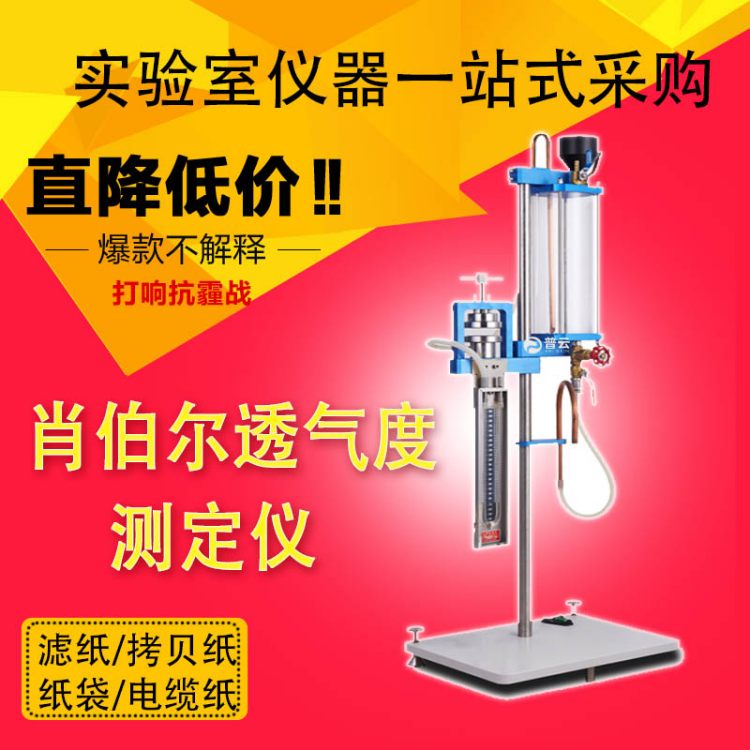 紙袋薄膜透氣性測(cè)試儀紙張透氣度儀GB\/T458紙和紙板透氣度測(cè)定儀