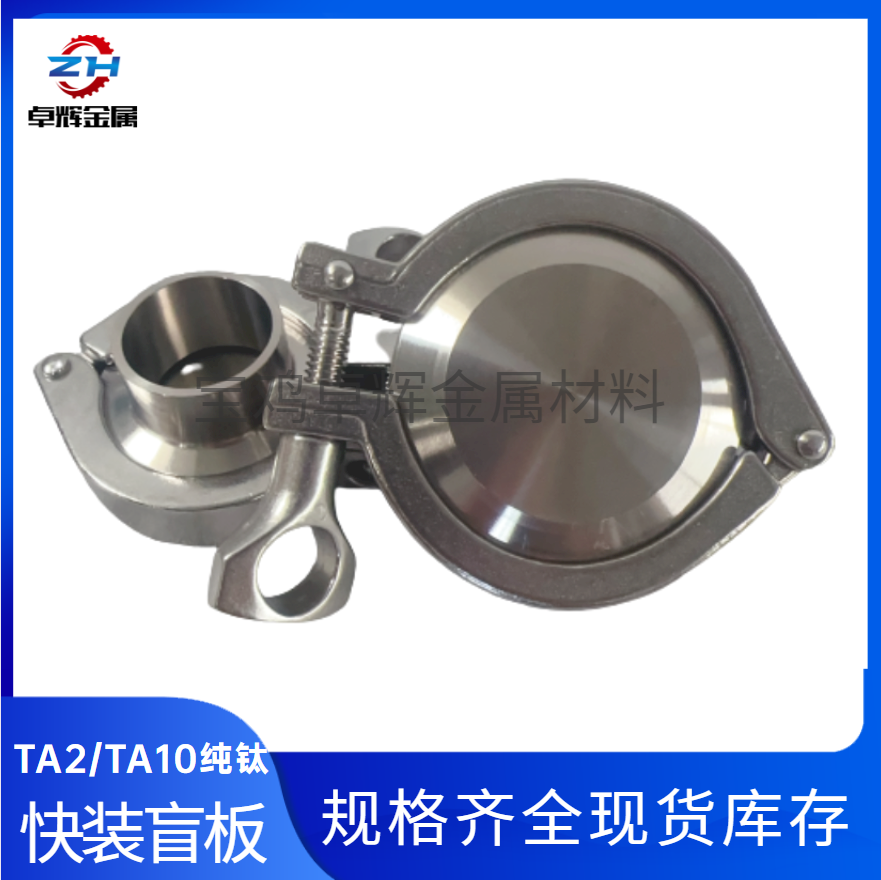 廠商直供TA2鈦合金快裝接頭耐高溫耐腐蝕性強現(xiàn)貨現(xiàn)發(fā)
