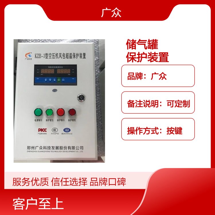 廣眾定制款儲氣罐超溫保護(hù)裝置長方形設(shè)計(jì)高性能按鍵操作