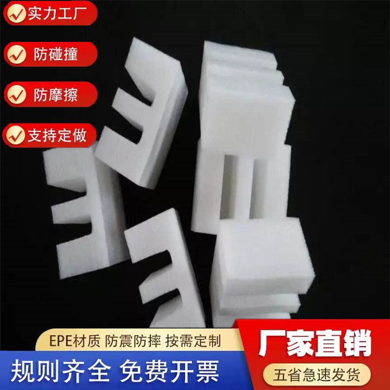 純料異形發(fā)泡電腦插線板包裝緩沖珍珠棉防護包角定制加厚EPE棉