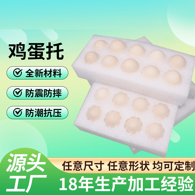 恒日珍珠棉雞蛋托防震包裝快遞箱泡沫蛋托箱30枚epe雞蛋盒批發(fā)
