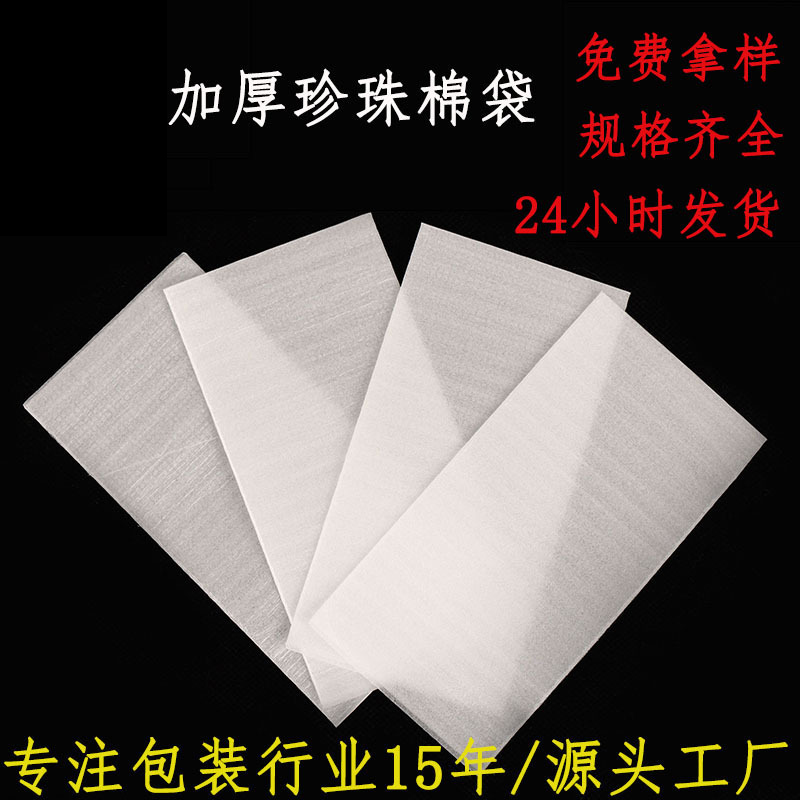 恒日全新料EPE覆膜珍珠棉袋子批發(fā)泡棉袋產(chǎn)品防震泡沫包裝袋定制
