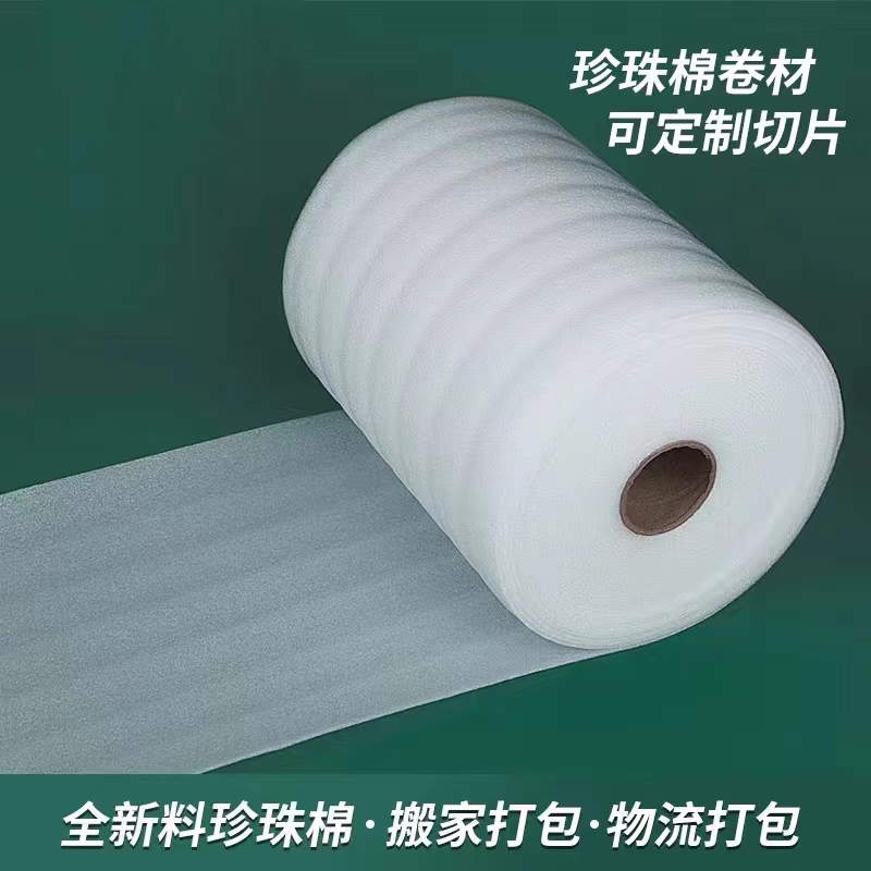 恒日現(xiàn)貨珍珠棉卷8MM厚*1米寬抗壓快遞水果緩沖防震打包包裝材料
