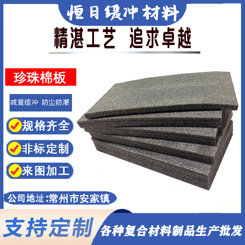 批發(fā)珍珠棉異形包裝恒日機(jī)械設(shè)備減震防摔epe卷材防靜電泡沫卷