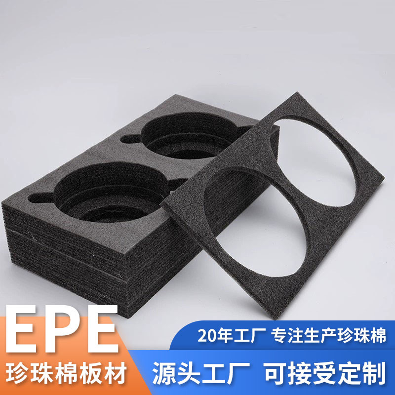來圖訂制珍珠棉發(fā)泡定位包裝成型填充泡沫托EPE異形泡棉內(nèi)襯沖孔