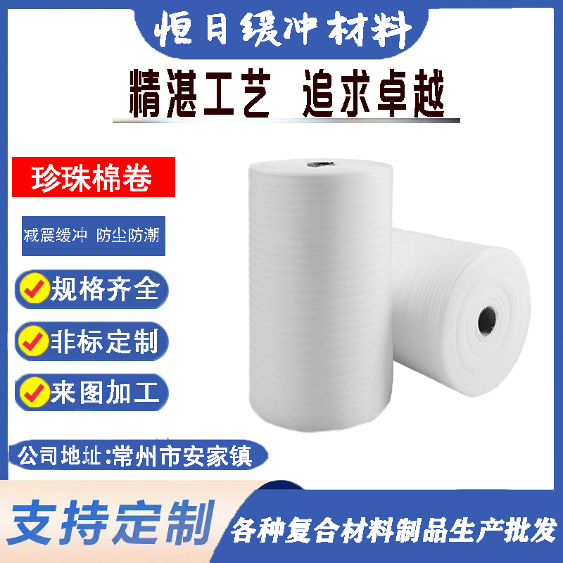 防靜電珍珠棉卷恒日包裝泡沫打包膜填充氣泡棉搬家家具打包卷批發(fā)