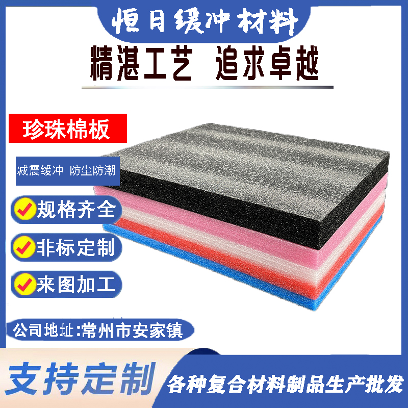 恒日包裝定制epe片材板材加厚加密防摔緩沖填充板可加工各種尺寸