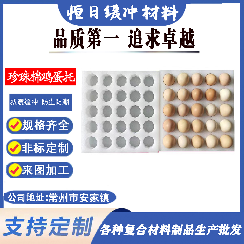 恒日現(xiàn)貨定制珍珠棉雞蛋托防震防摔物流快遞包裝盒可來(lái)樣來(lái)圖訂制
