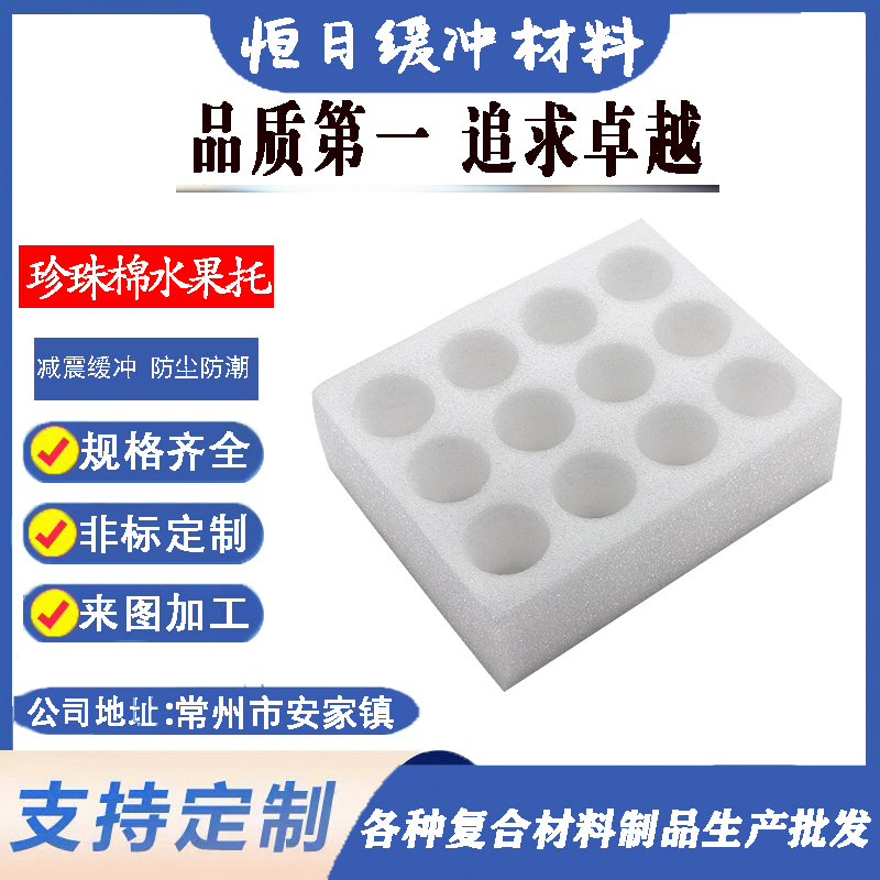 恒日廠家生產(chǎn)珍珠棉水果托火龍果芒果拉伸泡沫棉托盤網(wǎng)格來樣定制