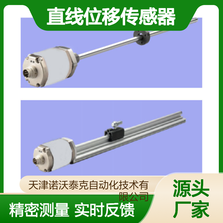 諾沃泰克塑膠切割車輛建筑DRH\/DRP系列直線位移傳感器