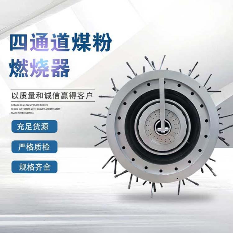 四通道煤粉燃燒器定制回轉(zhuǎn)窯燒嘴廠家球團(tuán)窯石灰窯專用低氮環(huán)保