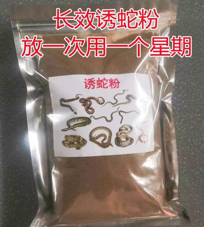 養(yǎng)蛇誘蛇粉哪里買(mǎi)捕蛇藥引蛇粉誘蛇引蛇出洞藥誘捕蛇方法誘蛇粉批發(fā)
