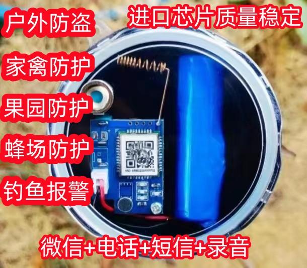 報警器云報警器微信報警器套子報警器打電話報警器電話短信微信錄音通知廠家批發(fā)