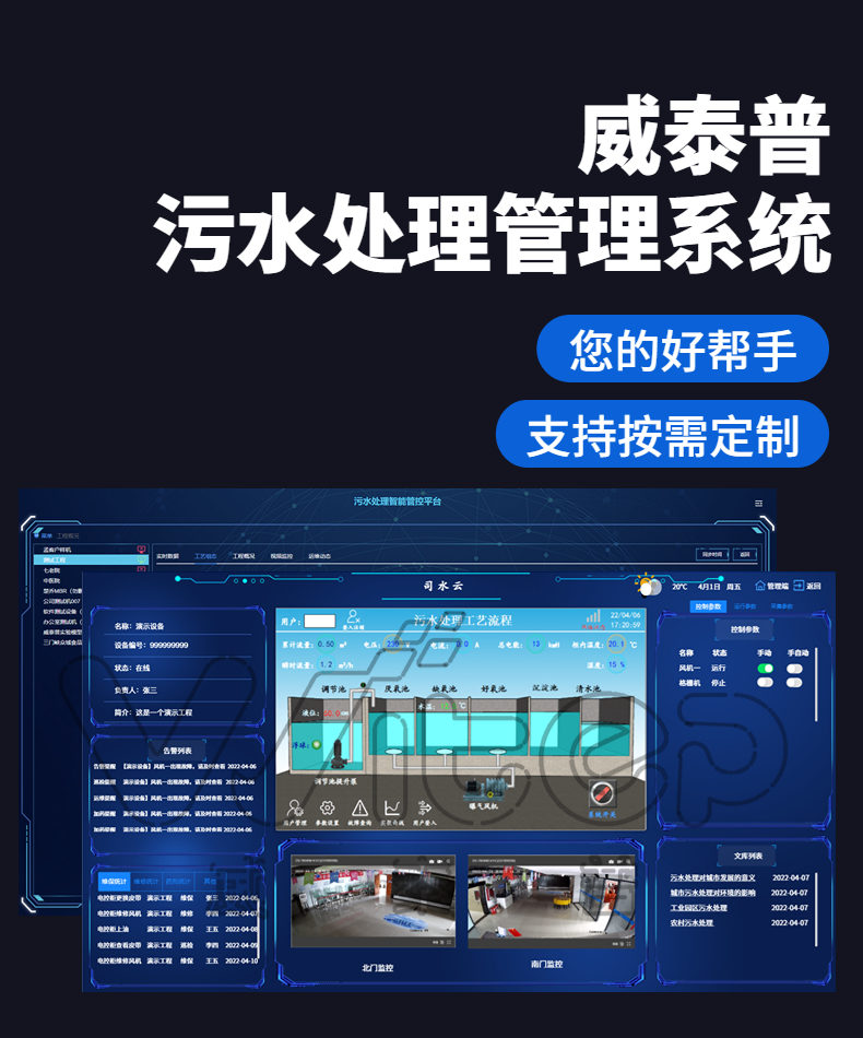 廢水污水治理在線(xiàn)監(jiān)控系統(tǒng)水廠自動(dòng)運(yùn)維智慧水務(wù)監(jiān)測(cè)平臺(tái)