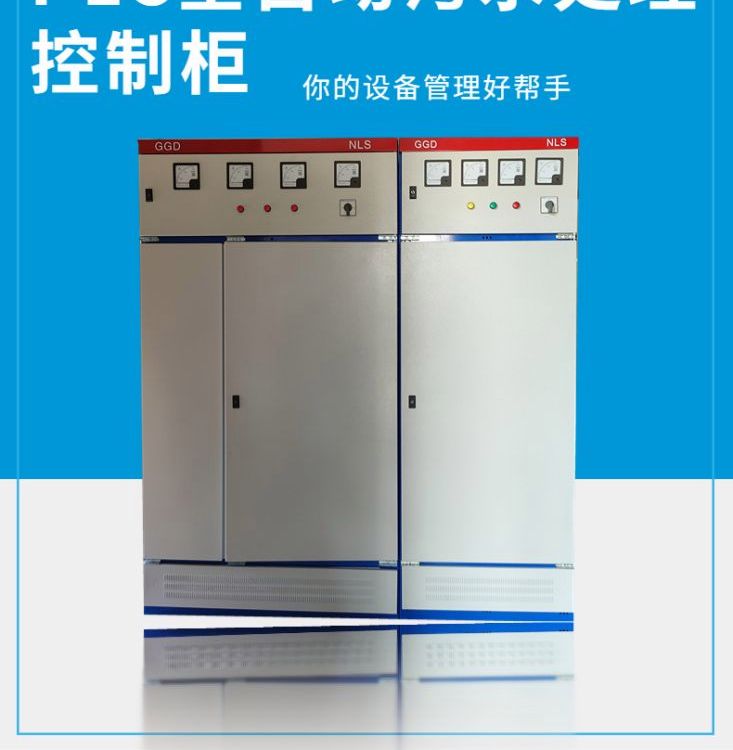 水泵風(fēng)機(jī)控制柜定制廠家GGD配電柜雙電源電控柜小型動力柜供應(yīng)廠