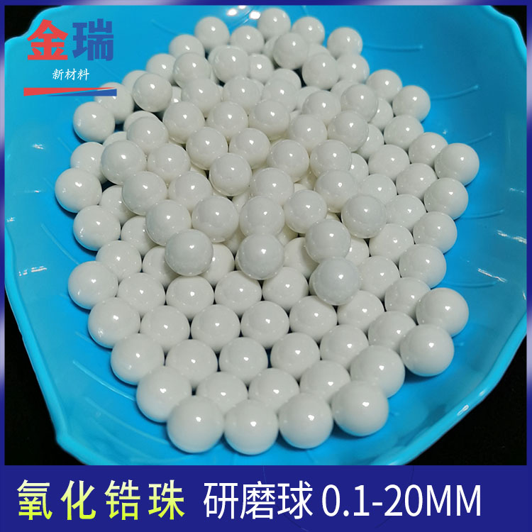 結(jié)晶爐鋯珠牙科牙冠結(jié)晶珠耐高溫氧化鋯球1-3mm
