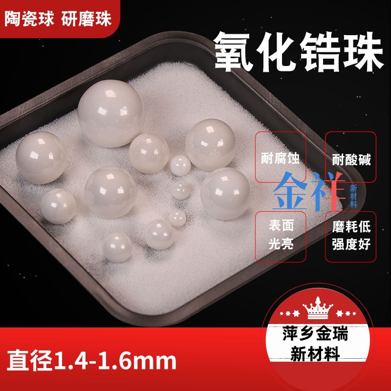 高強(qiáng)度陶瓷研磨珠鋯石珠對磨球2mm5mm8mm玻璃切削球惰性瓷球