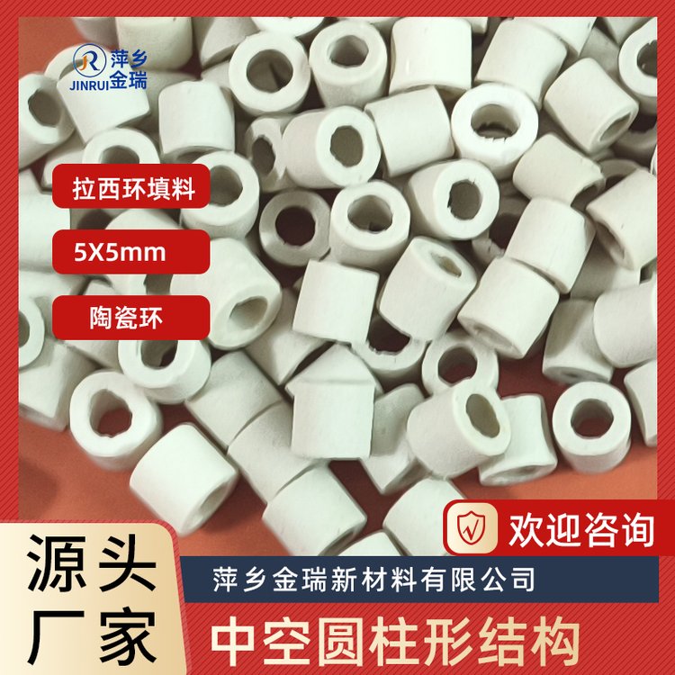 氧化鋁拉西環(huán)剛玉陶瓷填料耐高溫耐腐蝕尺寸3到20mm催化劑截體