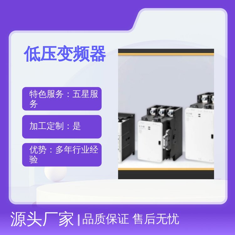 伊頓PowerXLDF1X1低壓變頻器支持定制品質(zhì)保證