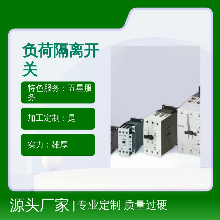 定制凸輪開(kāi)關(guān)T與負(fù)荷隔離開(kāi)關(guān)P專業(yè)優(yōu)選質(zhì)量過(guò)硬
