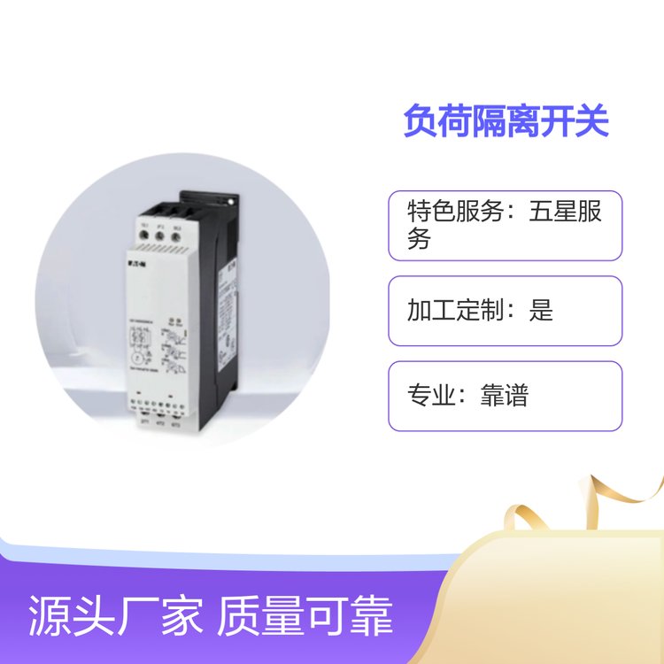凸輪開關(guān)T與負荷隔離開關(guān)P工業(yè)控制優(yōu)選服務(wù)周到