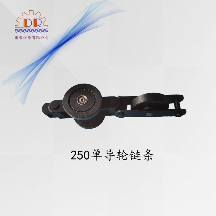 DR東榮國(guó)產(chǎn)QXG250雙鏈板單導(dǎo)輪鏈條240A懸掛鏈噴粉噴塑流水線