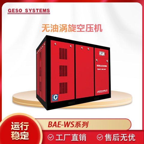格素品牌BAE-7.5WS空壓機(jī)7KW無(wú)油渦旋壓縮機(jī)智能電控系統(tǒng)