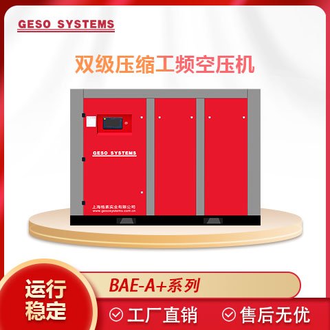英國格素雙級壓縮永磁變頻螺桿空壓機(jī)280KW電子行業(yè)