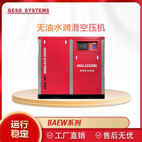 格素75kw食品行業(yè)專用品牌水潤(rùn)滑無(wú)油螺桿空壓機(jī)