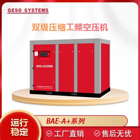 格素品牌BAE-37A 雙級(jí)工頻螺桿空壓機(jī)37KW工作壓力：1.0MPA