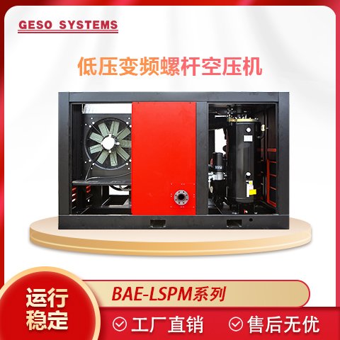 格素低壓螺桿空壓機(jī)小型雙級壓縮永磁變頻45KW