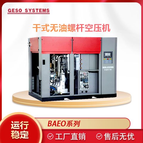 格素3050規(guī)格250KW大型干式無油螺桿壓縮機(jī)適合多行業(yè)應(yīng)用