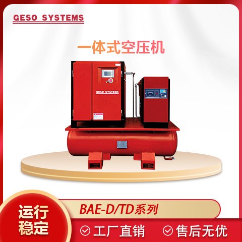 11KW螺桿空壓機一體式節(jié)能高效壓縮機格素定制