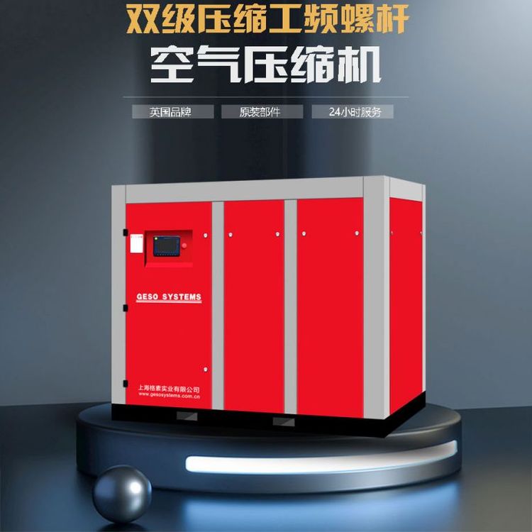 英國格素螺桿空氣壓縮機(jī)雙級(jí)工頻30KW小型氣泵生產(chǎn)工廠專用