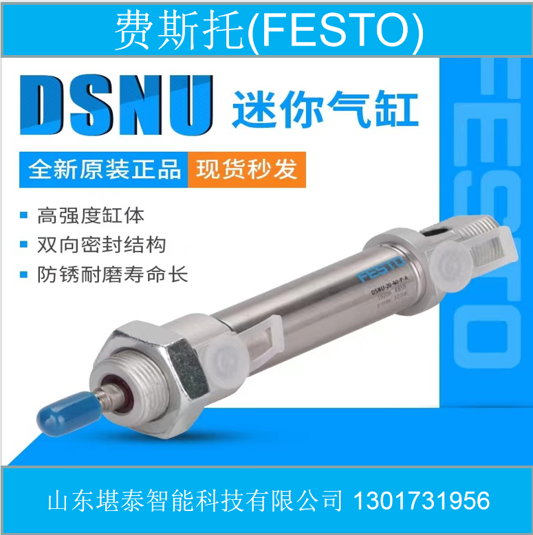 DSNU-20-15-PPV-A氣缸festo費斯托現(xiàn)貨原裝正品