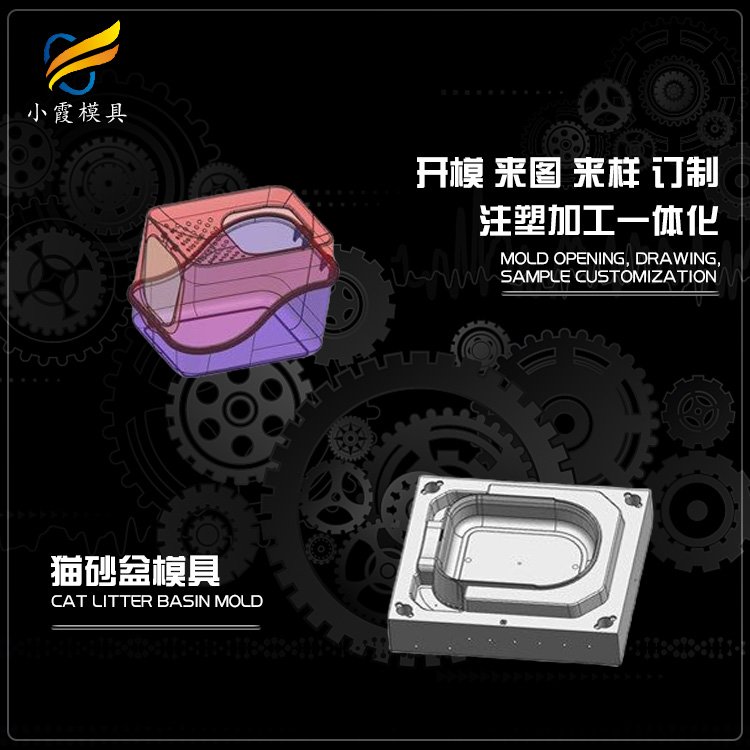 貓砂屋塑料模具\(yùn)/訂做塑膠模具廠小霞模具\(yùn)模具廠公司\大型模型制作公司