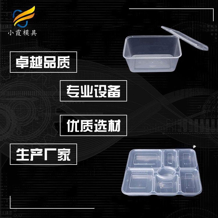 餐盒模具制造一次性航空杯子模具工廠塑料杯子注塑模具生產(chǎn)廠家小霞模具