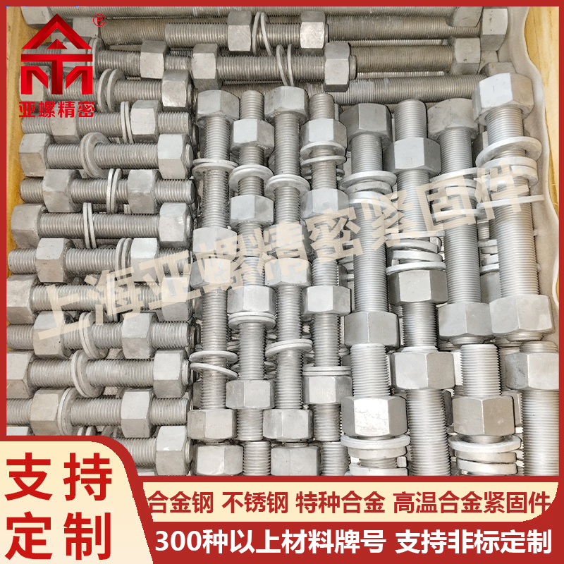 亞螺定制42CrMoA10.9級(jí)30CrMoA10級(jí)熱鍍鋅螺栓搭配螺母墊圈耐腐蝕