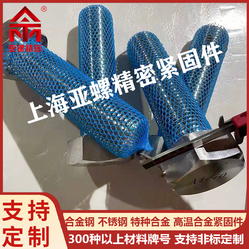 亞螺生產(chǎn)A4-70不銹鋼外六角全牙螺栓DIN933M10*80非標(biāo)定制緊固件