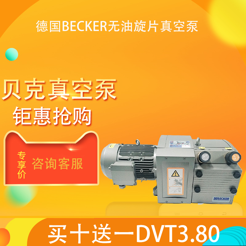 BECKER德國貝克真空泵一吸一吹DVT3.80印刷機專用現(xiàn)優(yōu)惠買十送一