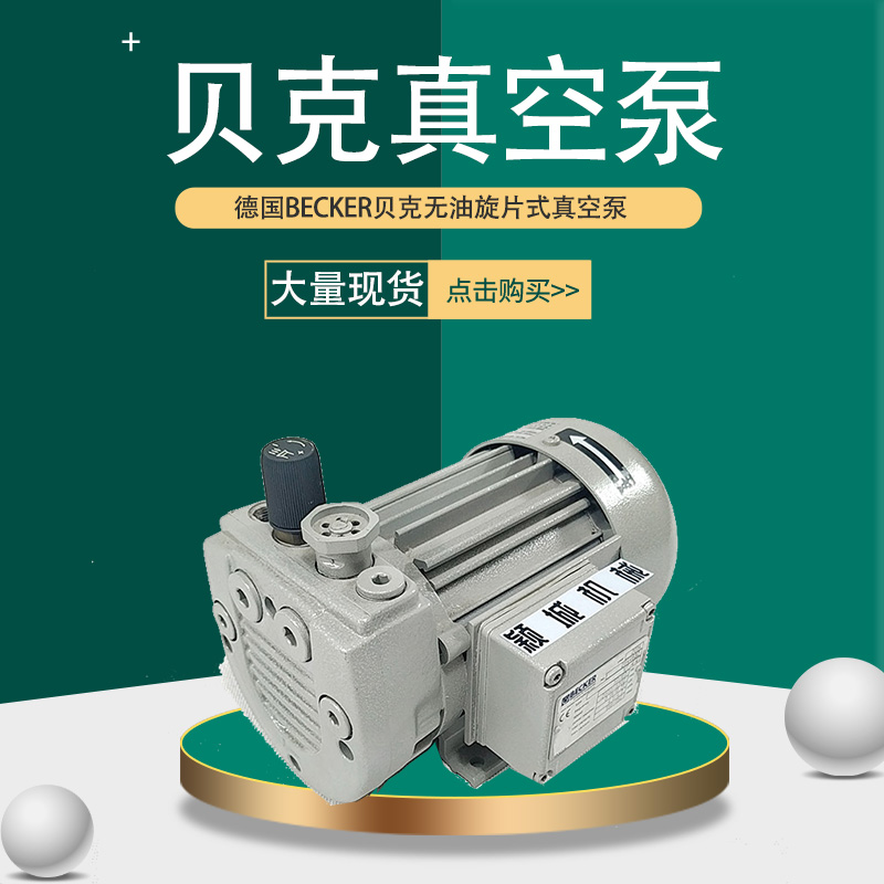 貝克無油工業(yè)使用真空抽氣泵VT4.8\/KVT3.80\/DVT3.140\/U5.101氣泵
