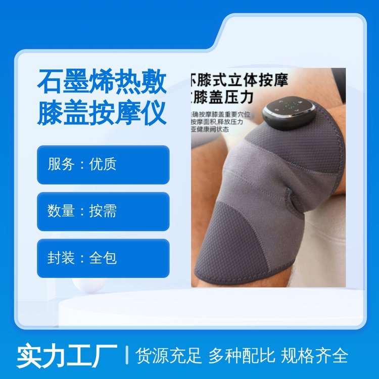 宏河石墨烯熱敷膝蓋按摩儀型號308氣壓熱敷按摩定時關(guān)機(jī)優(yōu)質(zhì)服務(wù)