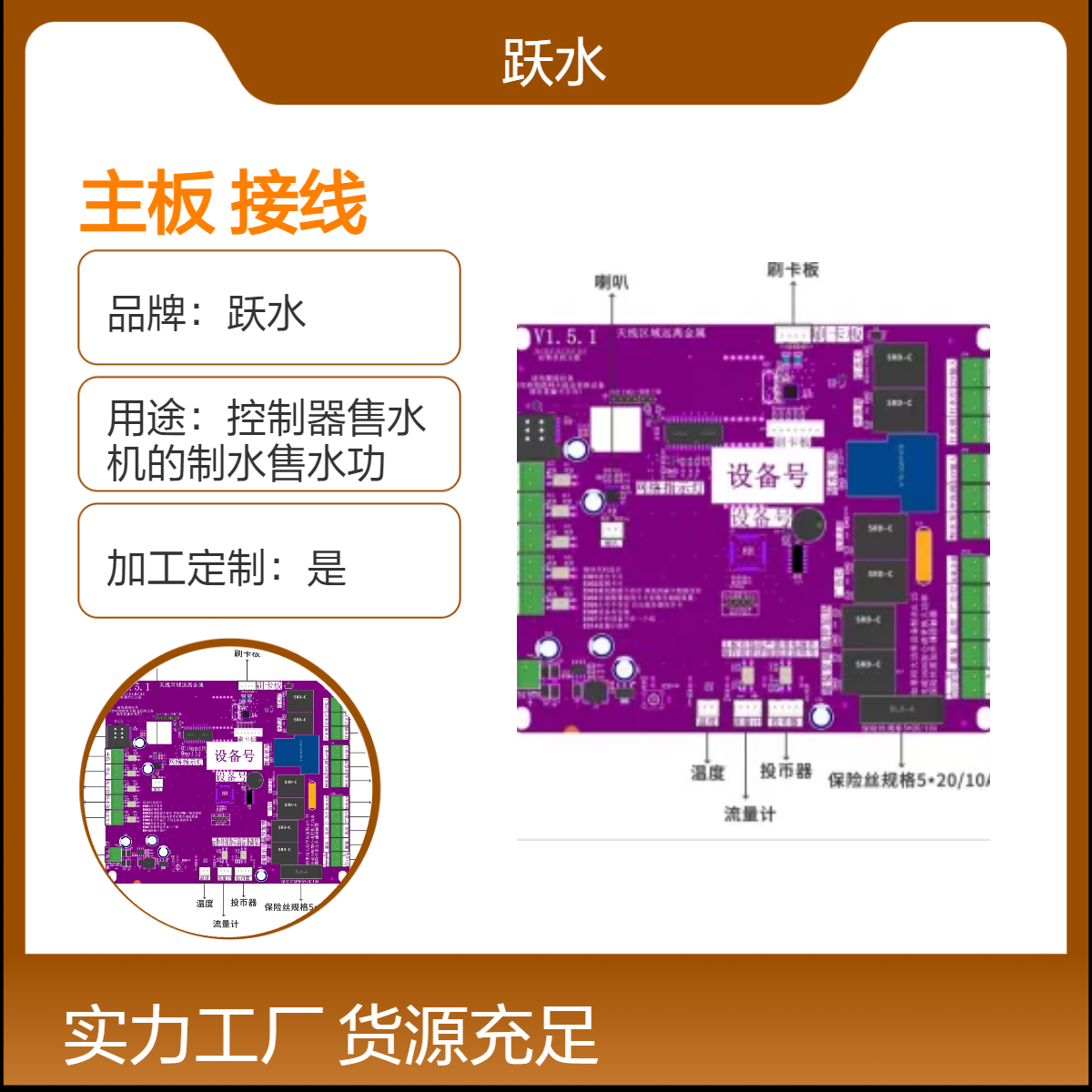 中山躍峰售水機主板終身免流量接線簡單參數(shù)可調(diào)自動調(diào)價故障報警支持掃碼投幣刷卡